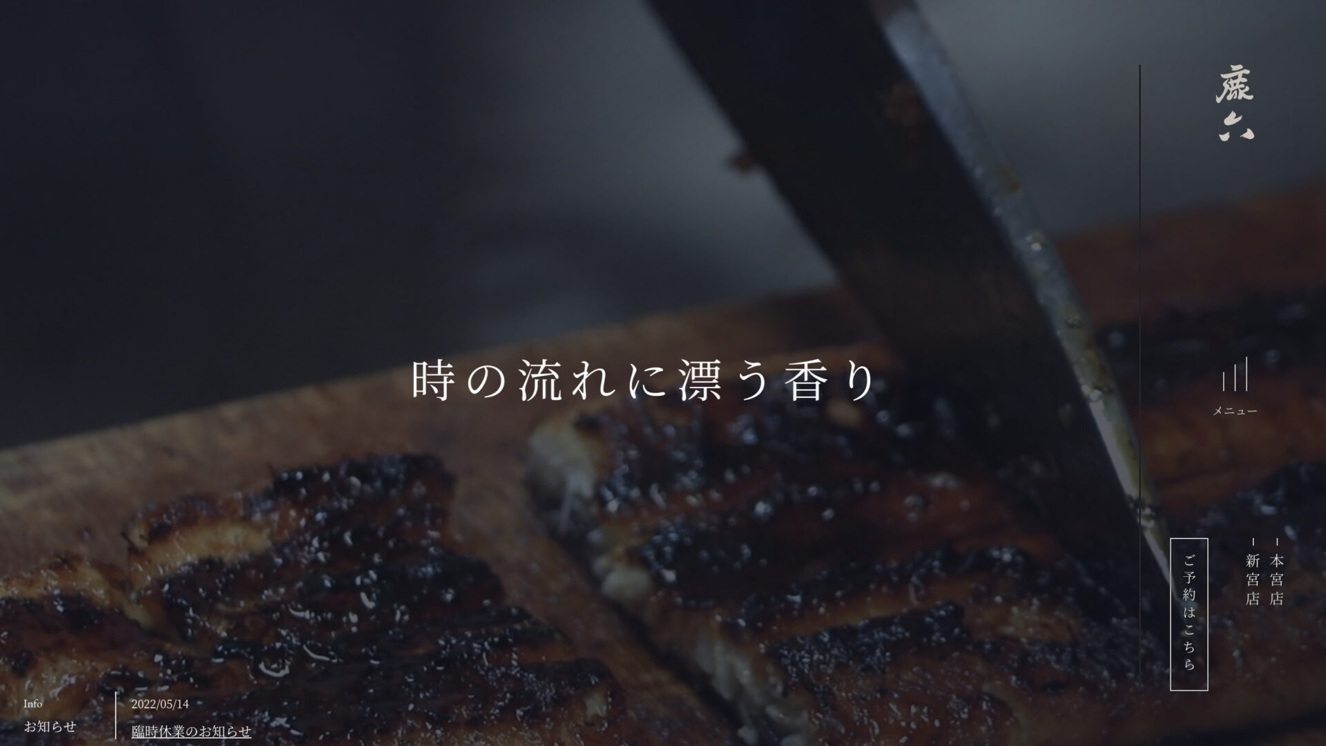 鹿六